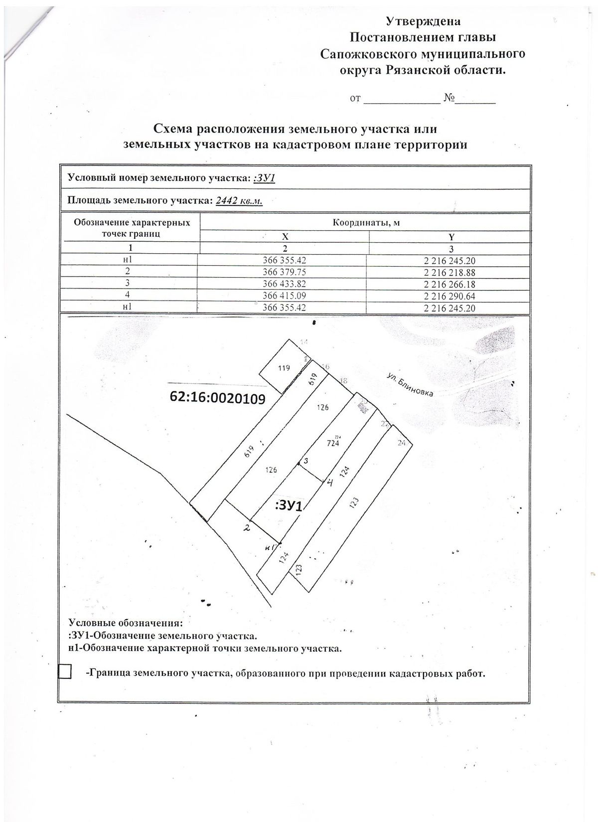 Аренда участка 24,42 сот. под ЛПХ — Рязанская область