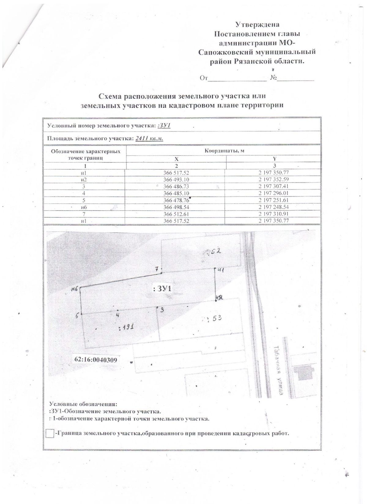 Аренда участка 24,11 сот. под ЛПХ — Рязанская область