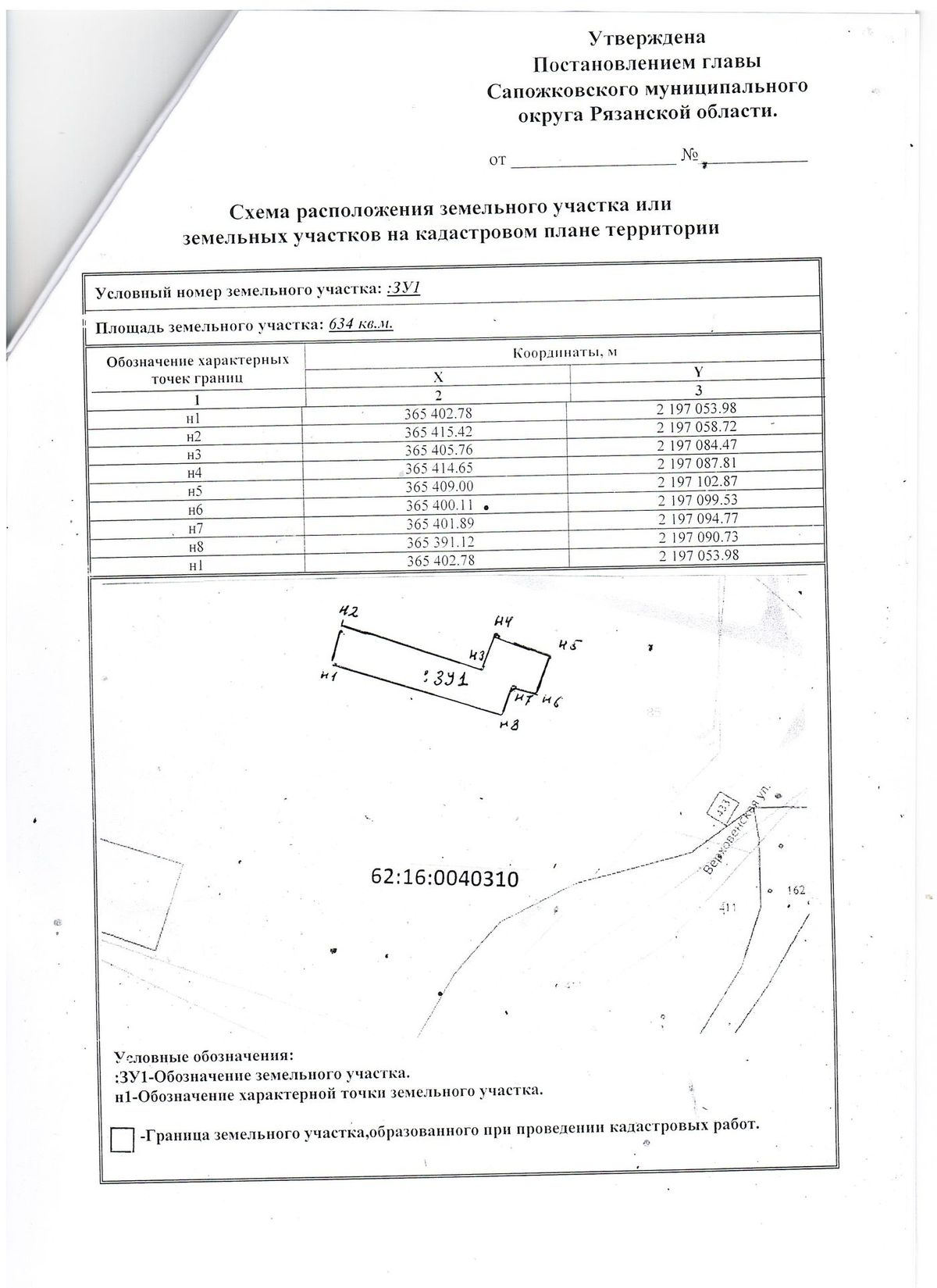Аренда участка 6,34 сот. под ЛПХ — Рязанская область