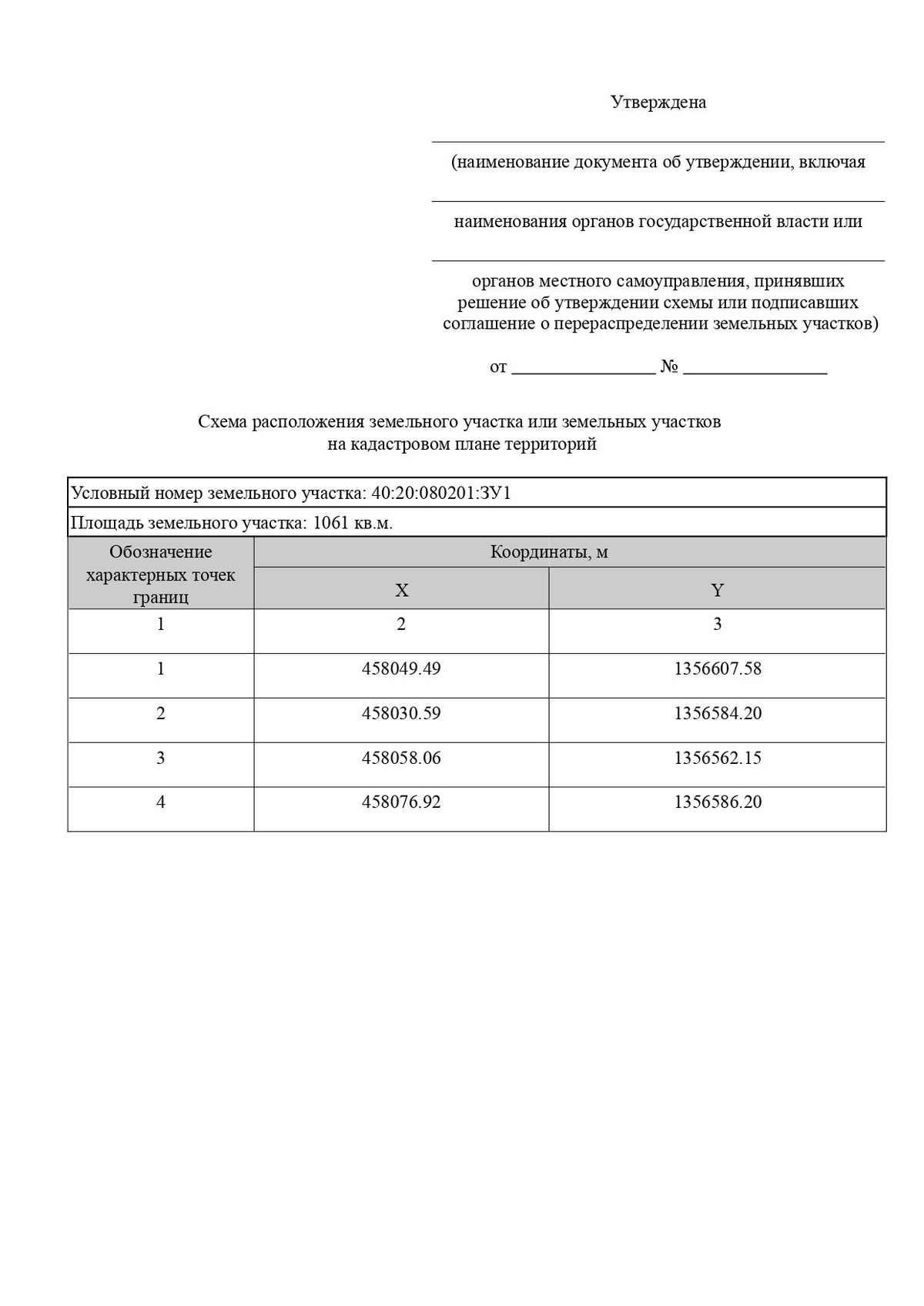 Аренда участка 10,61 сот. под жилую застройку
