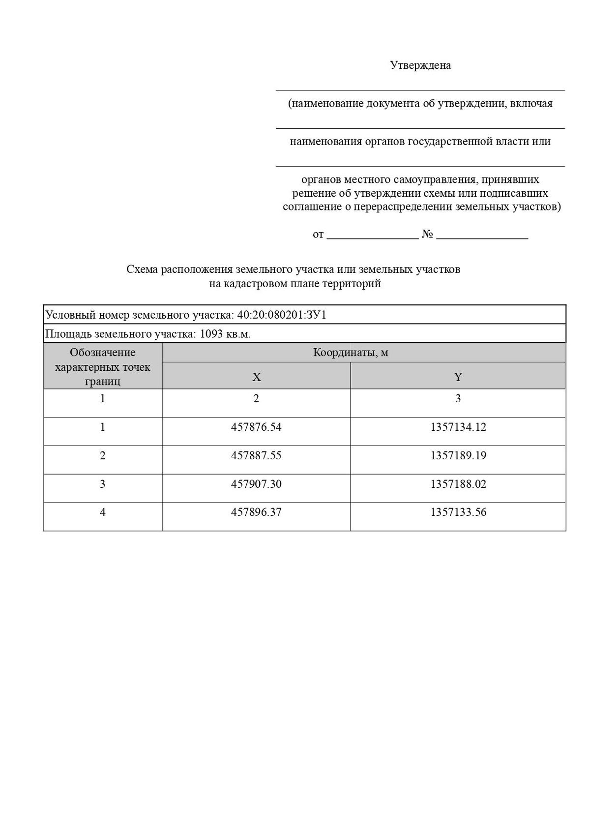 Аренда участка 10,93 сот. под жилую застройку