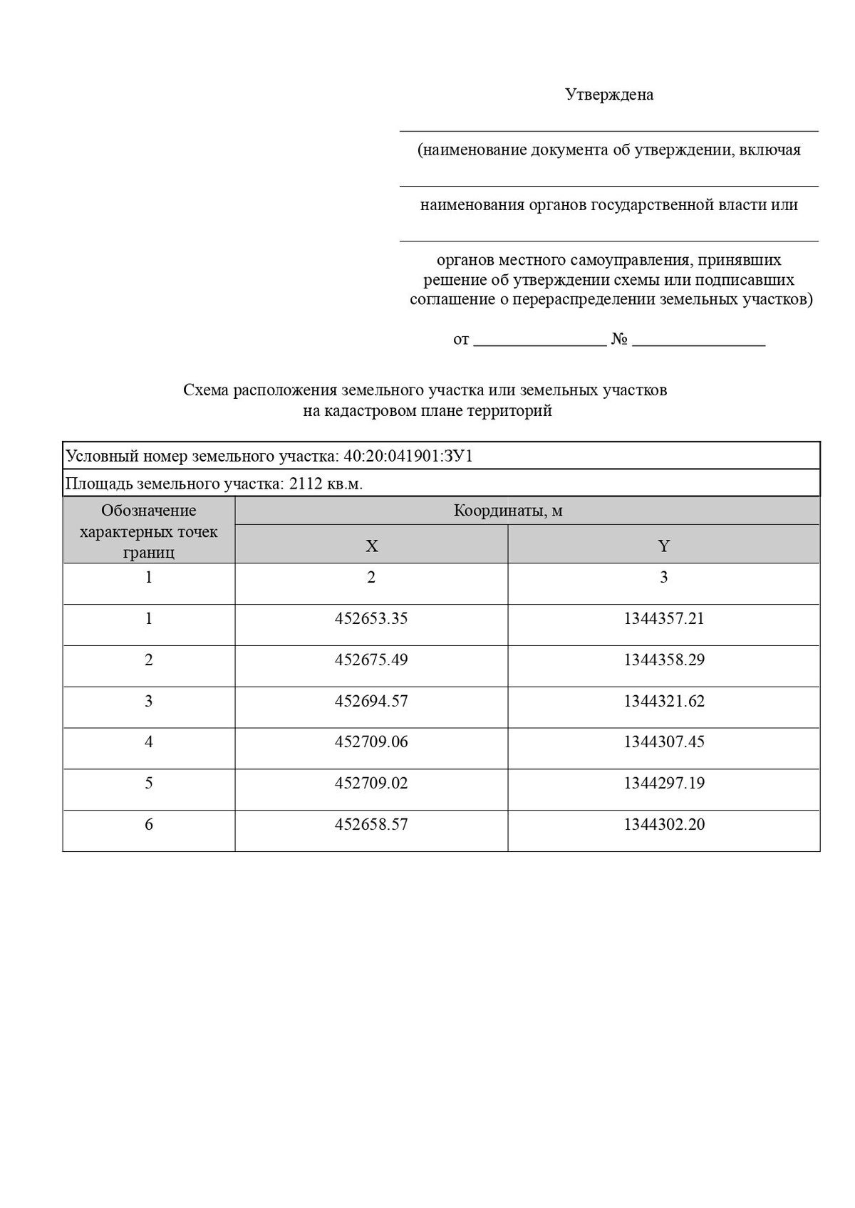 Аренда участка 21,12 сот. под жилую застройку