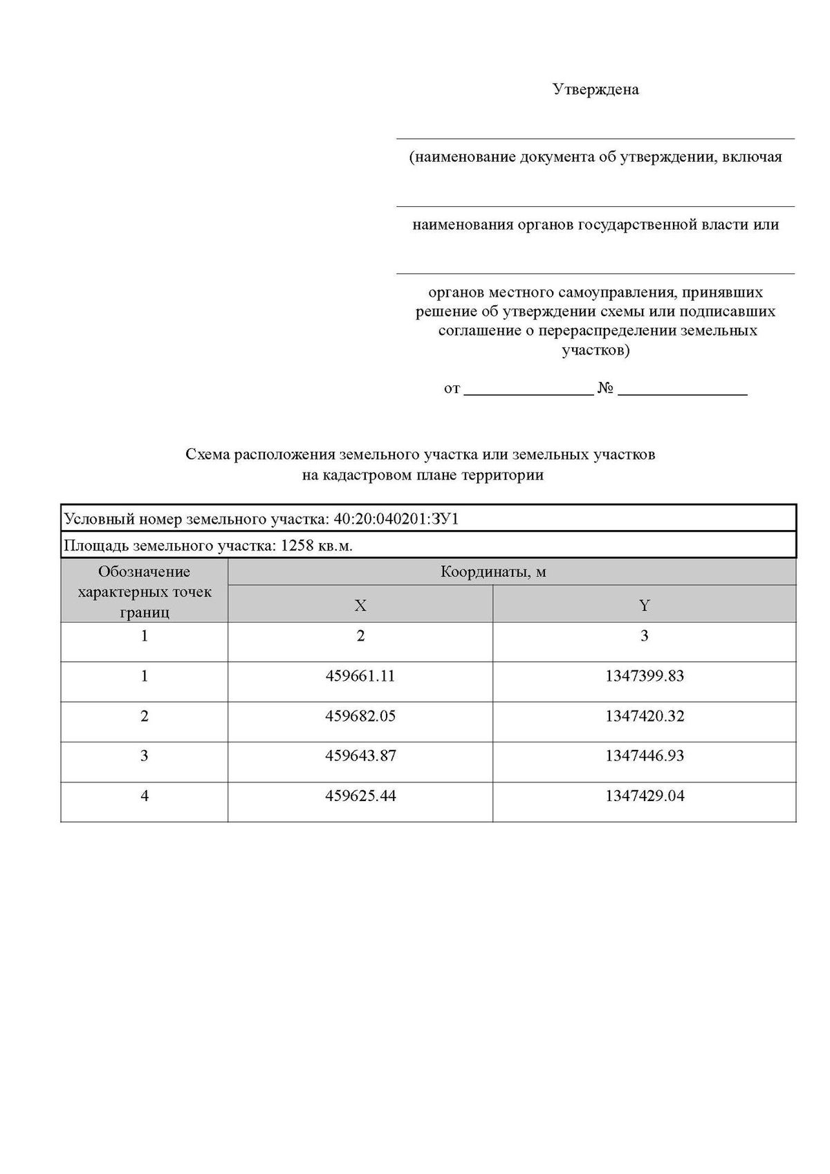 Аренда участка 12,58 сот. под жилую застройку