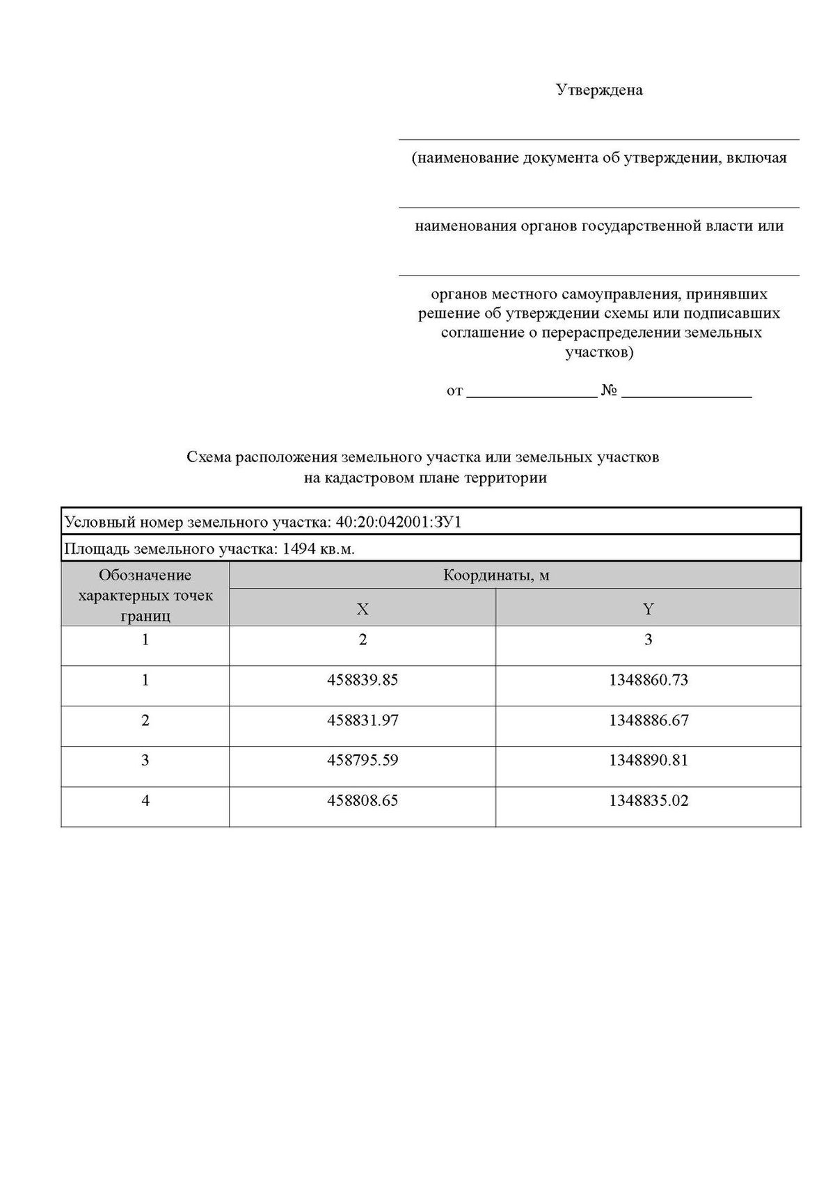 Аренда участка 14,94 сот. под жилую застройку