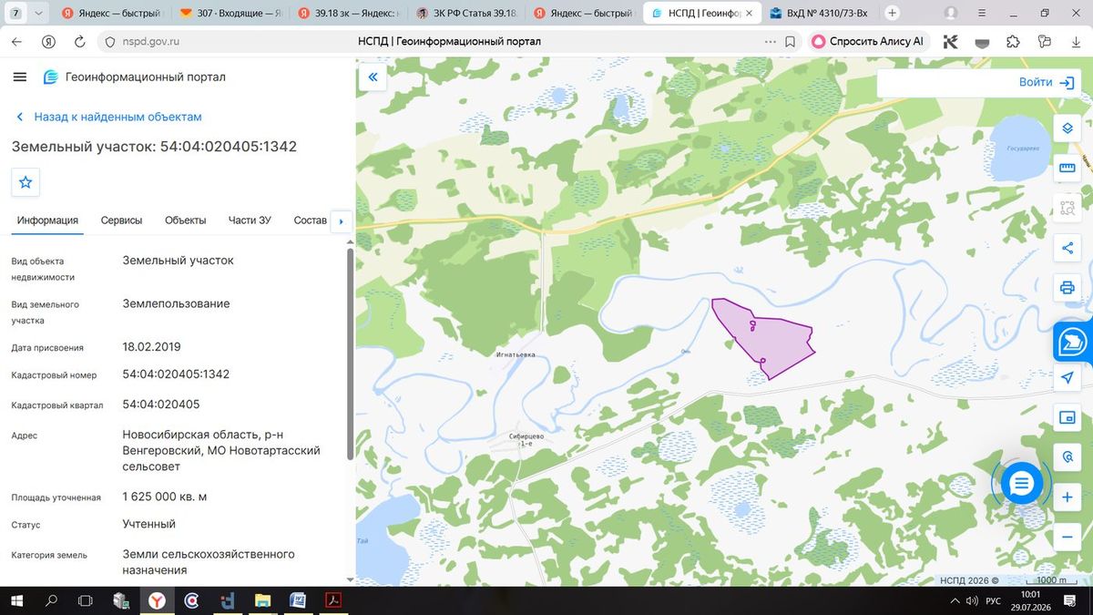 Аренда участка 162,5 га под сельхоз