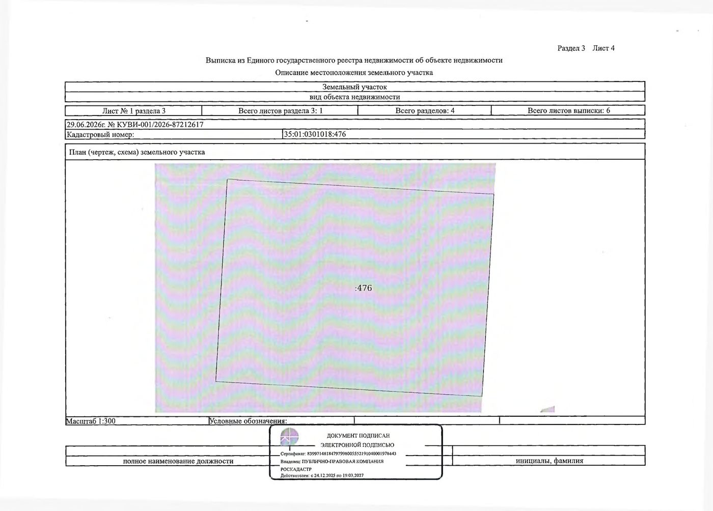 Продажа участка 10,18 сот. под ЛПХ — обл. Вологодская