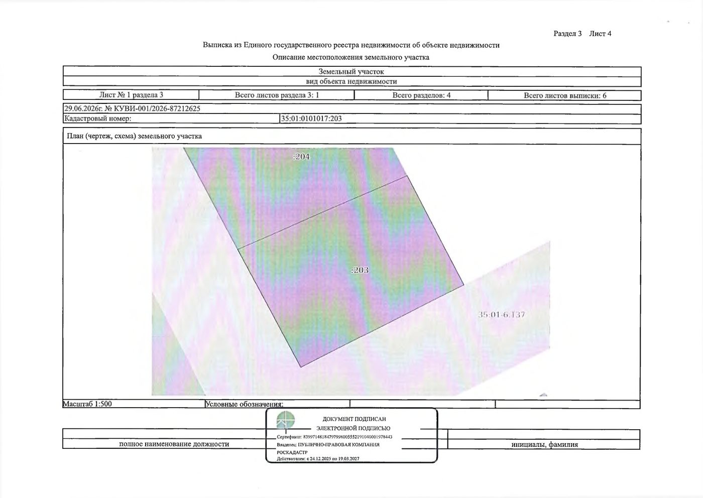 Аренда участка 12,38 сот. под ЛПХ — Вологодская область