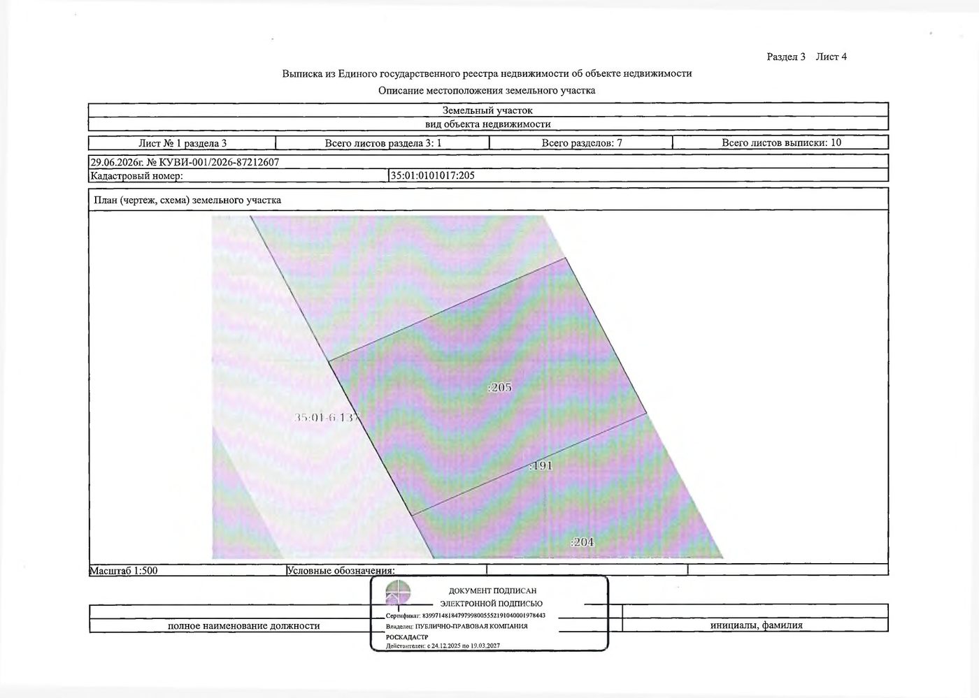 Аренда участка 12,38 сот. под ЛПХ — Вологодская область, лот 1