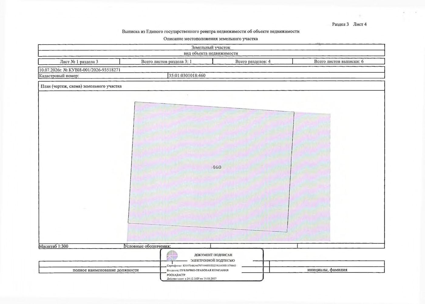 Аренда участка 10,21 сот. под ЛПХ — Вологодская область