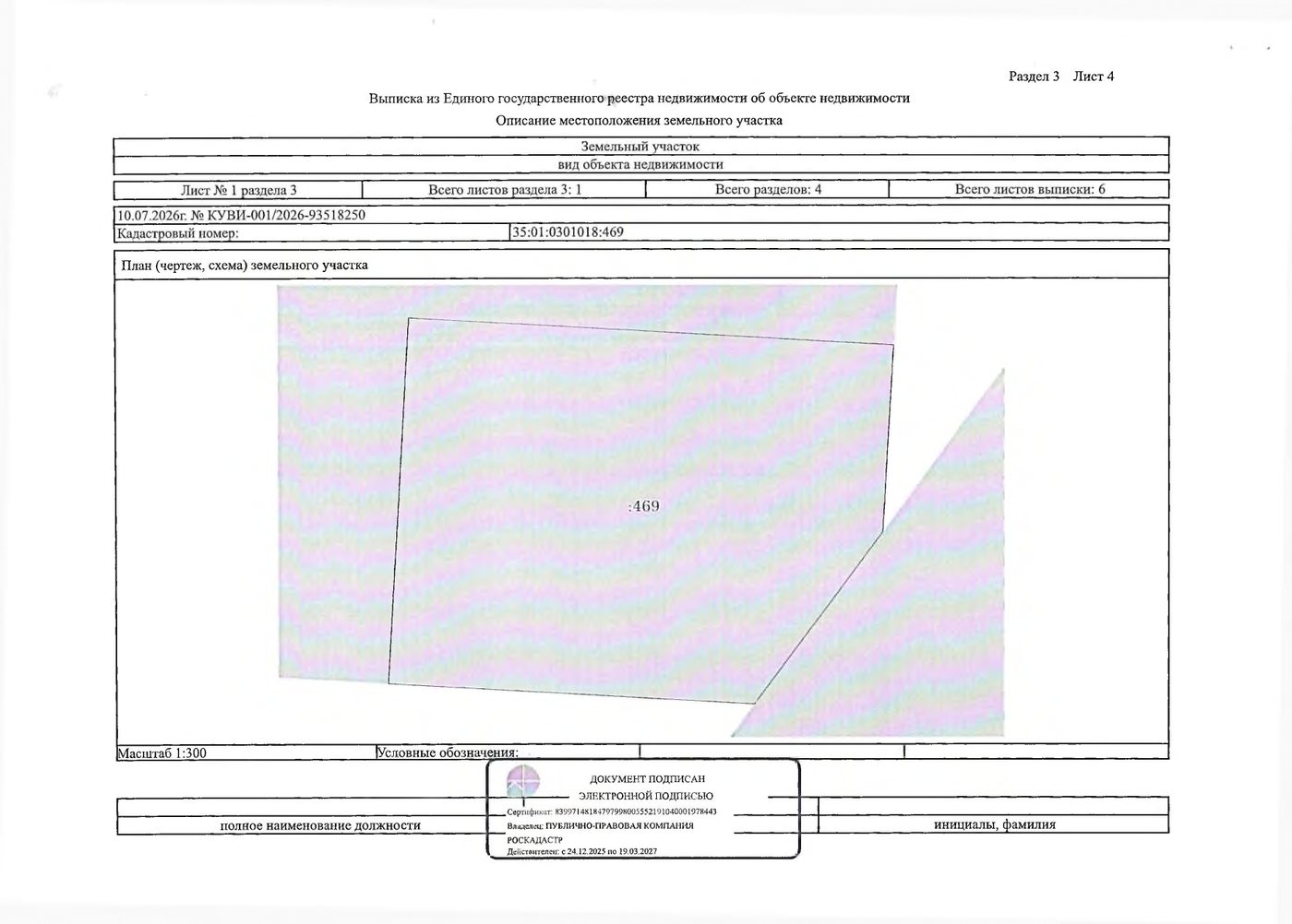 Аренда участка 9,53 сот. под ЛПХ — Вологодская область