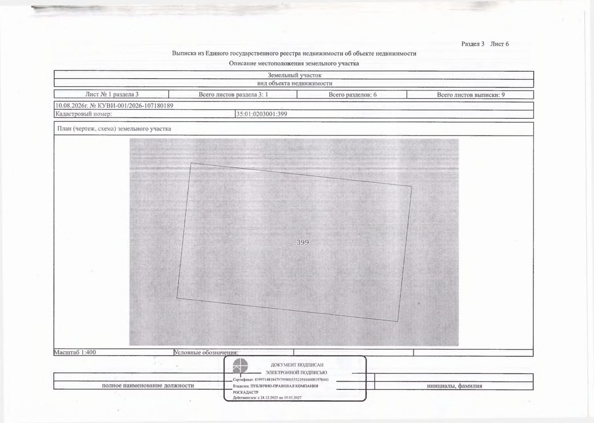 Аренда участка 14,77 сот. под ИЖС — Вологодская область