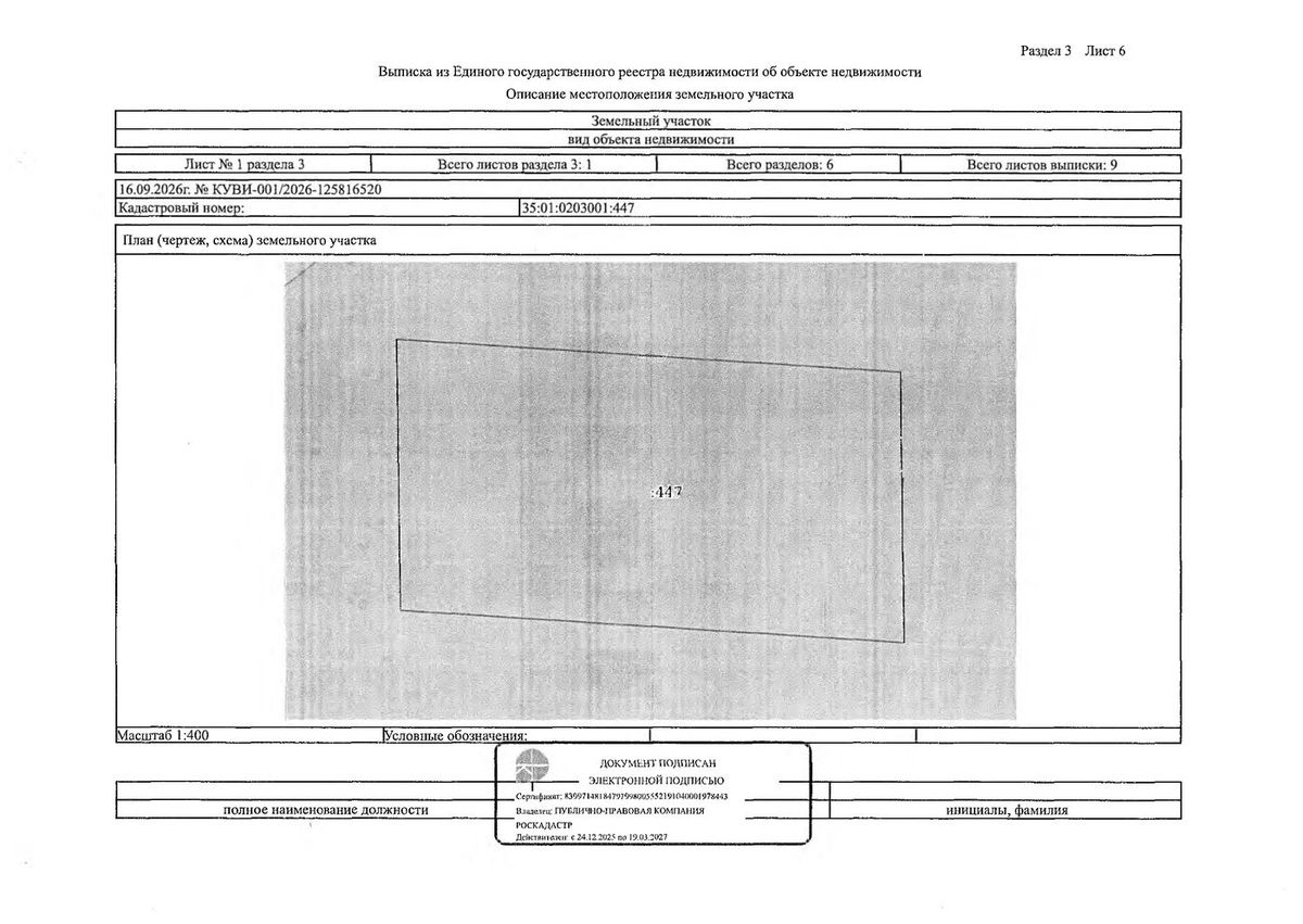 Аренда участка 13,51 сот. под ИЖС — Вологодская область (0203001:447)