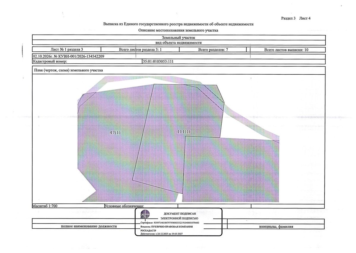 Продажа участка 25 сот. под ЛПХ — Вологодская область, лот 1