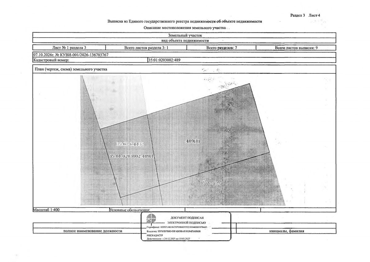Аренда участка 13,69 сот. под ИЖС — Вологодская область