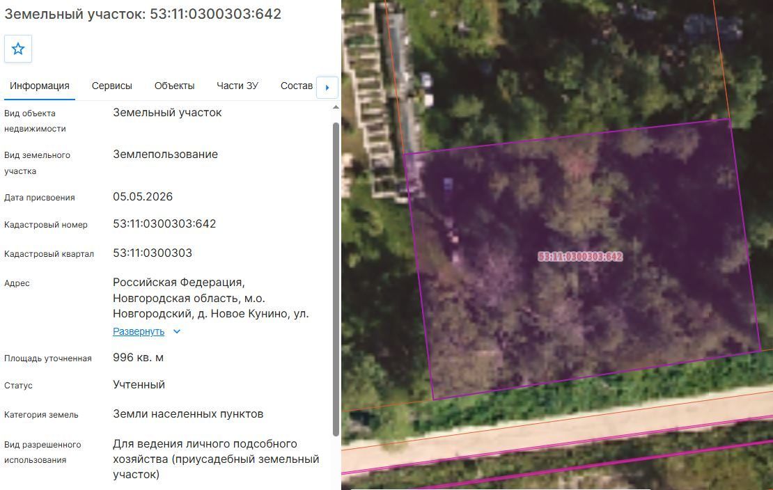 Аренда участка 9,96 сот. под ЛПХ — Новгородская область