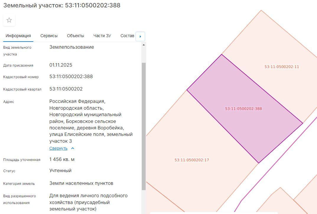 Продажа участка 14,56 сот. под ЛПХ — обл. Новгородская