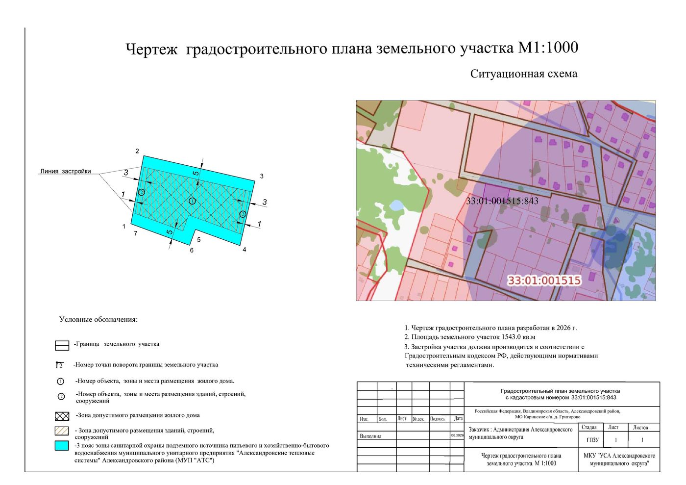 Продажа участка 15,43 сот. под ЛПХ — обл. Владимирская