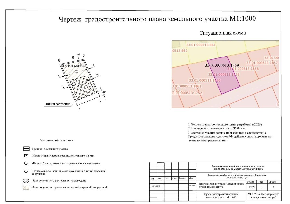 Продажа участка 10,96 сот. под ИЖС — обл. Владимирская