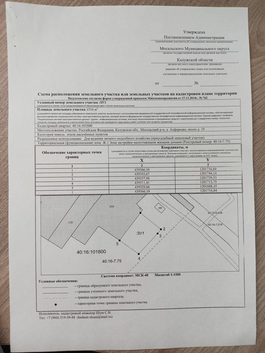 Продажа участка 15,16 сот. под ЛПХ — Калужская область