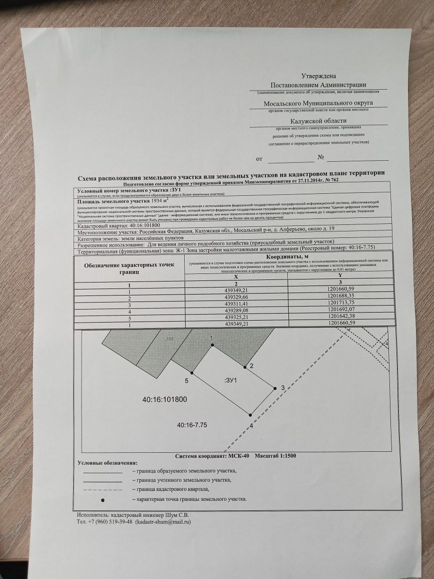 Продажа участка 19,34 сот. под ЛПХ — Калужская область