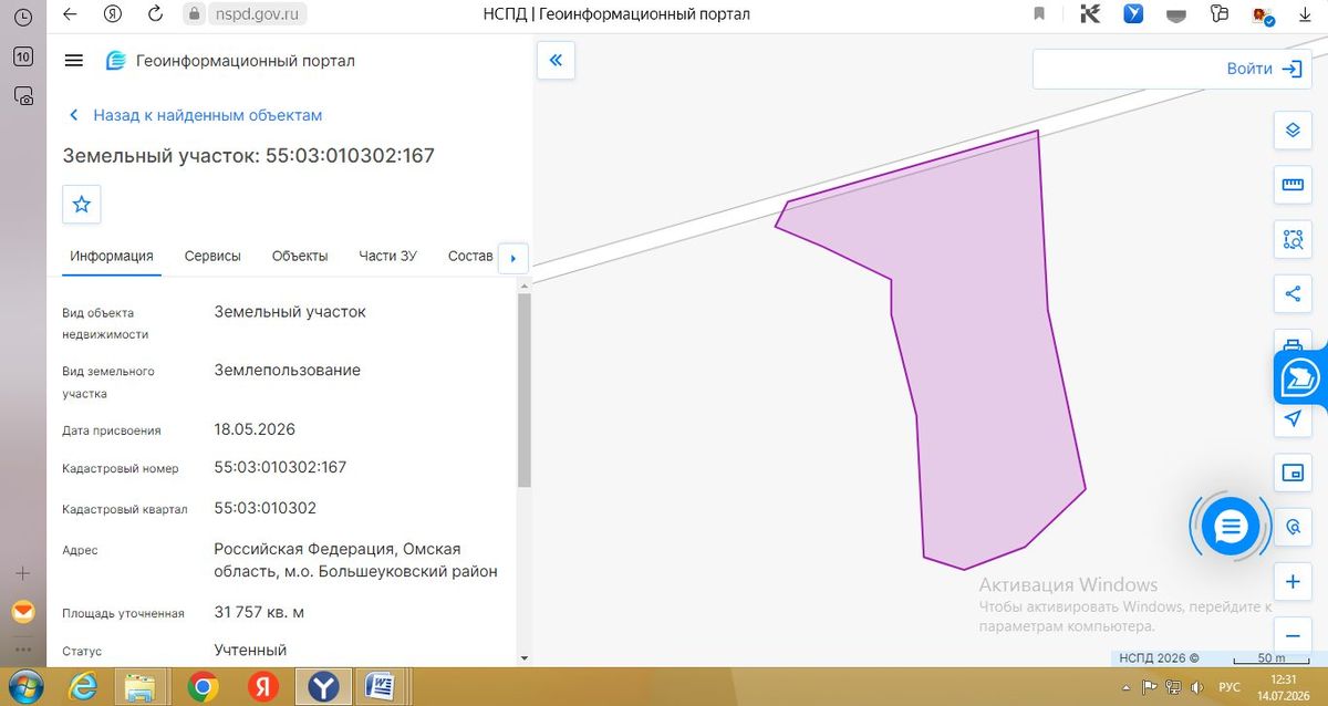 Аренда участка 3,18 га под сельхоз — Омская область