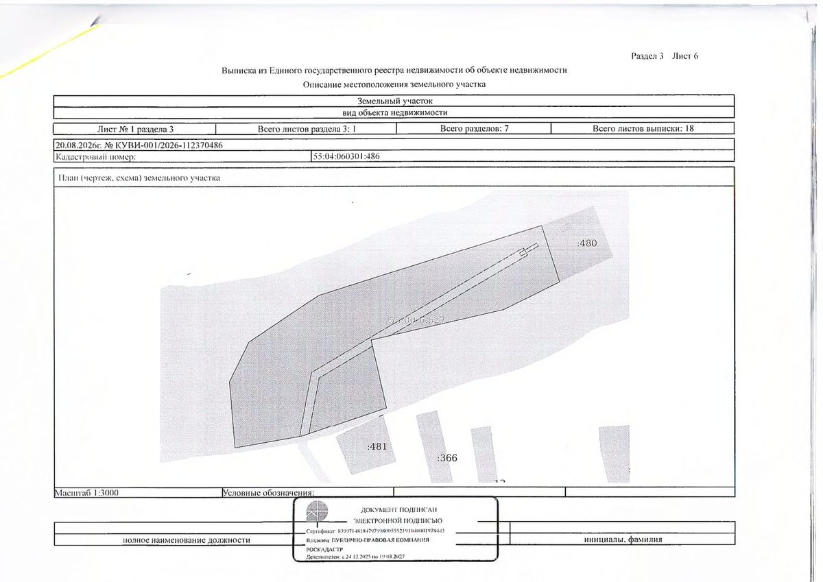 Аренда участка 4,04 га под рекреацию — Омская область