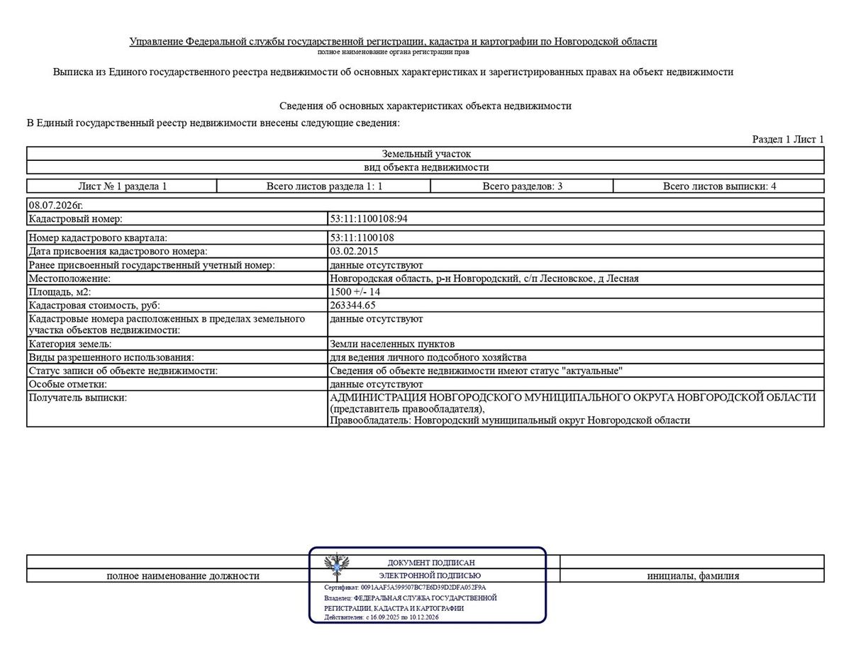 Продажа участка 15 сот. — Новгородская область, лот 1